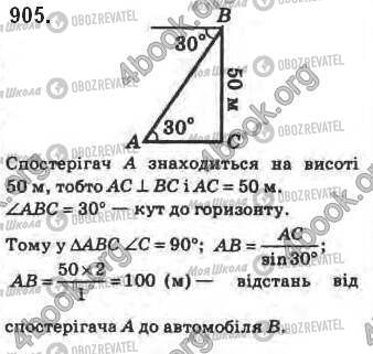 ГДЗ Геометрія 8 клас сторінка 905